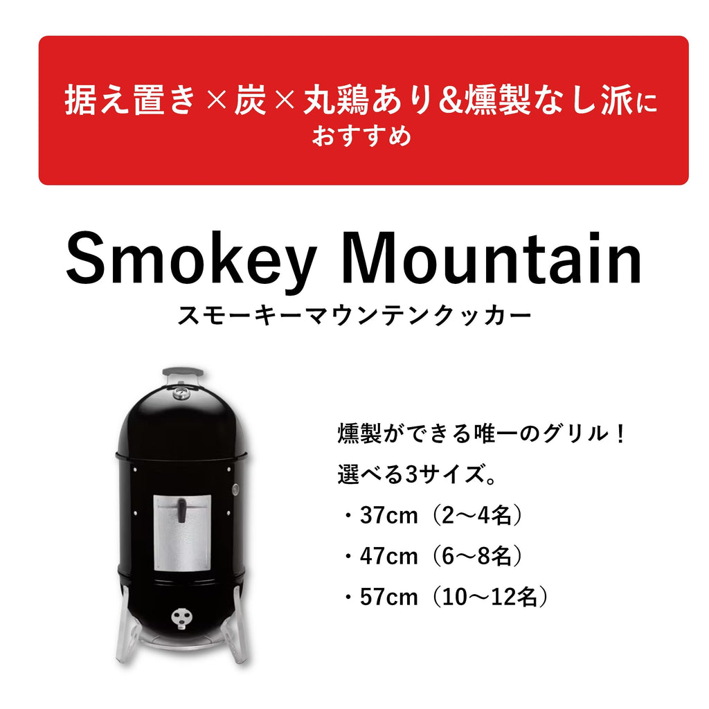 Weber 22-inch Smokey Mountain Cooker, Charcoal Smoker